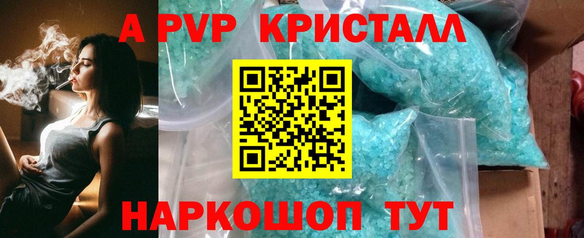 A-PVP VHQ Тара