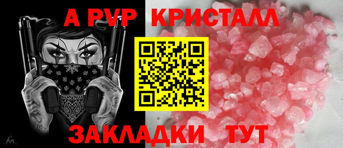 A PVP VHQ  Вход с VPN  Тара  A-PVP кристаллы 