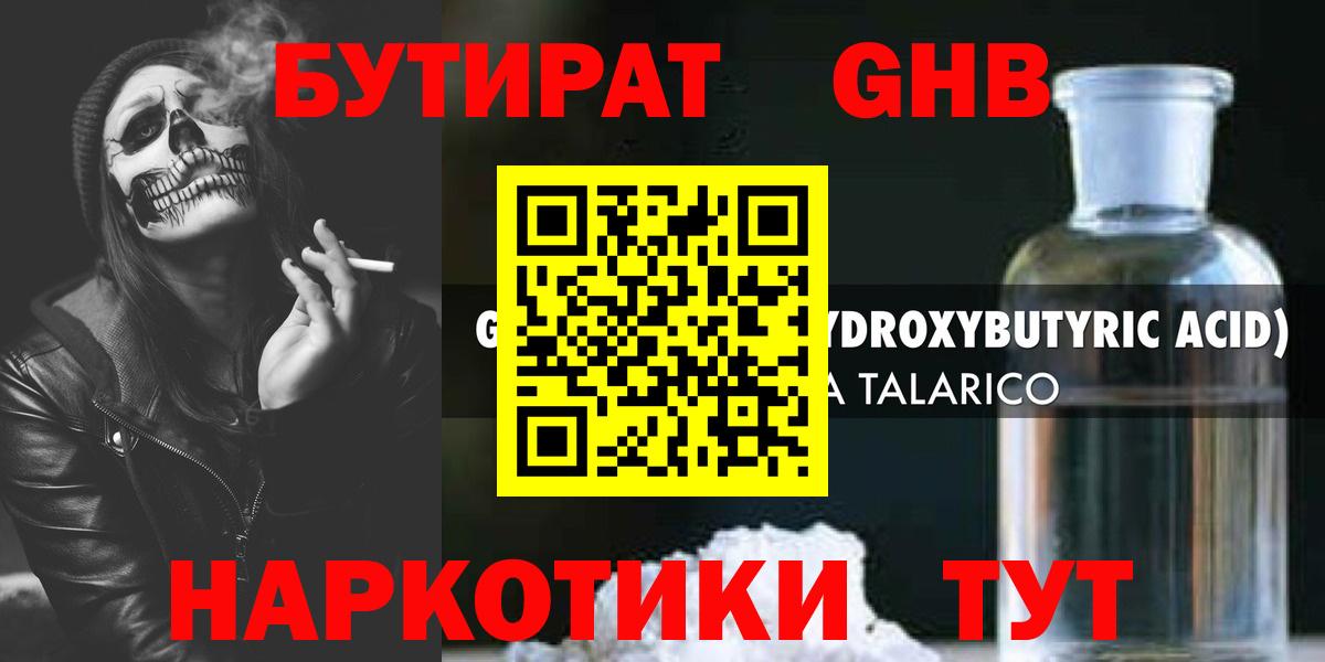 БУТИРАТ 99% Тара