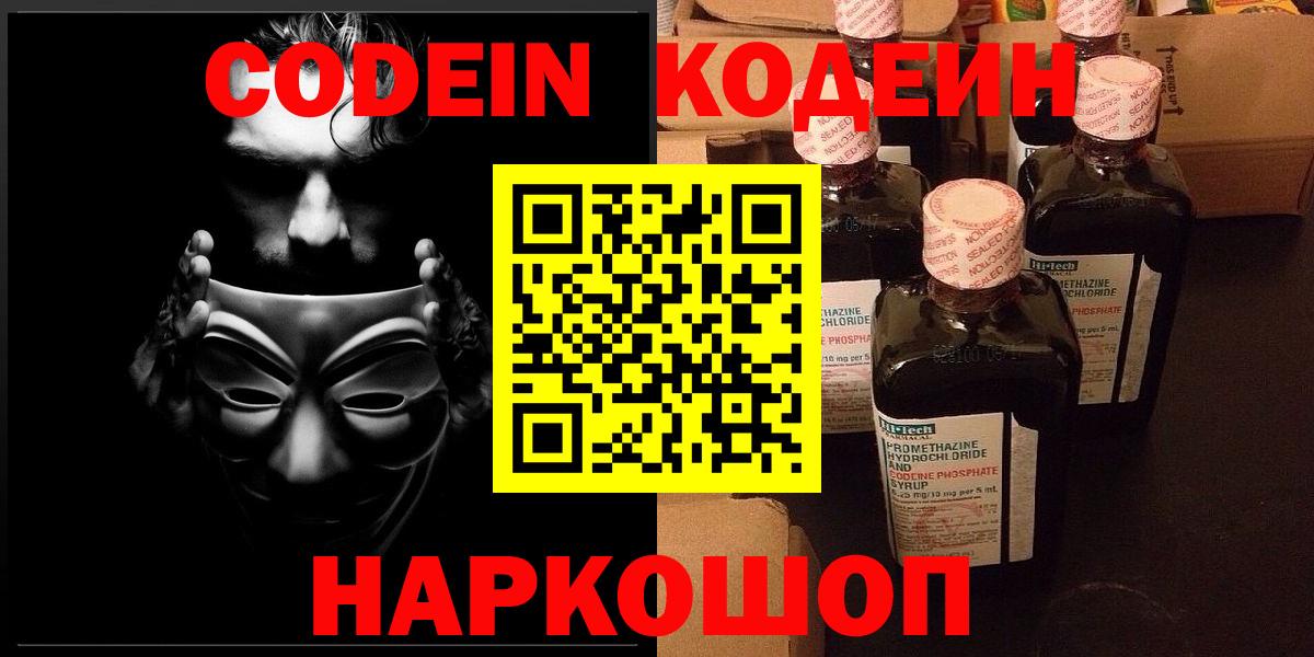 Кодеиновый сироп Lean напиток Lean (лин)  Вход с VPN  Тара 
