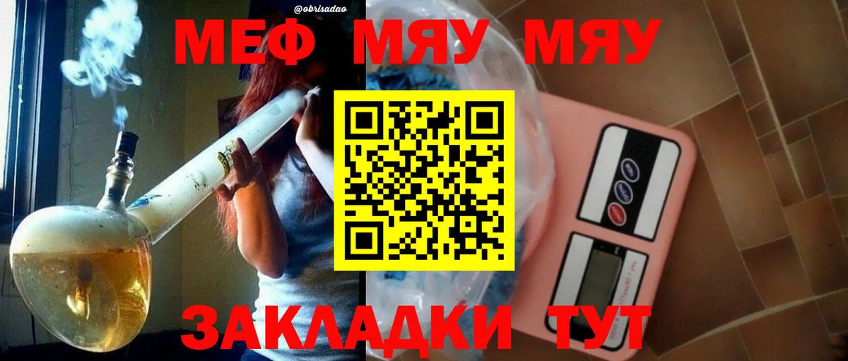 МЯУ-МЯУ кристаллы  что такое   МЕФ 4 MMC  Тара  Вход с VPN  МЯУ-МЯУ 